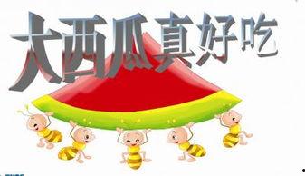 瓜瓜吃瓜ppt,揭秘PPT中的趣味与智慧